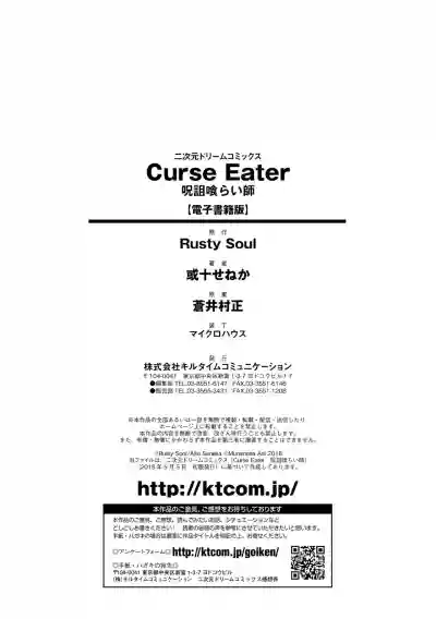 Curse Eater Juso Kuraishi Ch.8 hentai