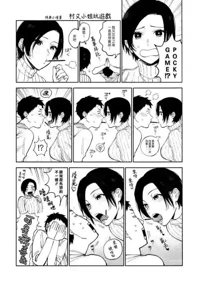 Muramata-san no Himitsu 3 | 村又小姐的秘密 3 hentai