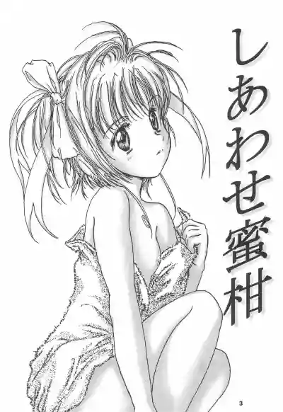 Shiawase Mikan hentai