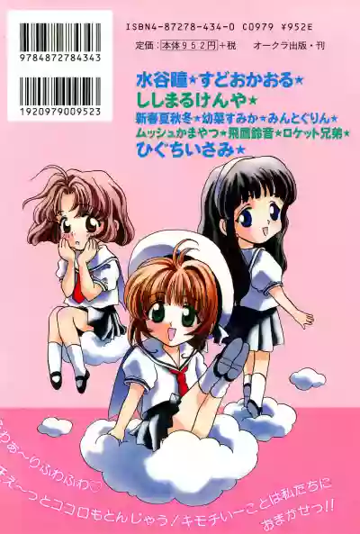 Ero-chan to Issho 3 Bishoujo Card Collector H Anthology hentai