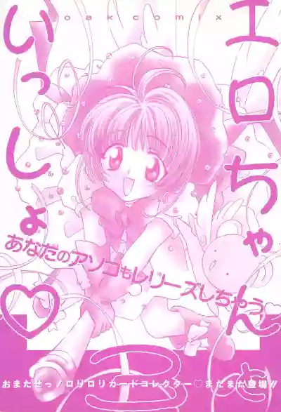 Ero-chan to Issho 3 Bishoujo Card Collector H Anthology hentai