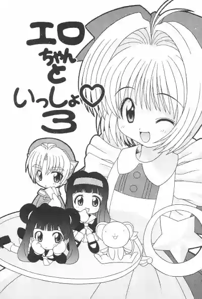 Ero-chan to Issho 3 Bishoujo Card Collector H Anthology hentai