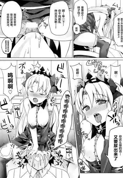 Toile no Yarikata o Shiranai Ereshkigal-chan hentai