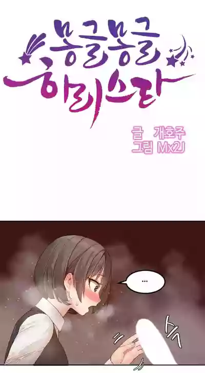 Hahri's Lumpy Star Ch.1~6 【委員長個人漢化】(回歸更新） hentai