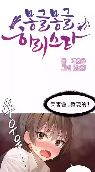 Hahri's Lumpy Star Ch.1~6 【委員長個人漢化】(回歸更新） hentai