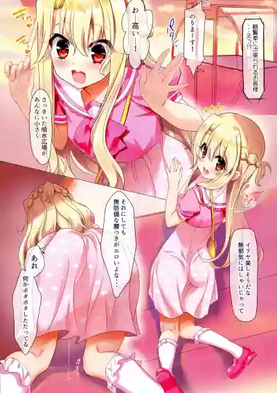 Osanakute Kawaii Illya ni Gachi Koi Sarete Shimau Hon hentai