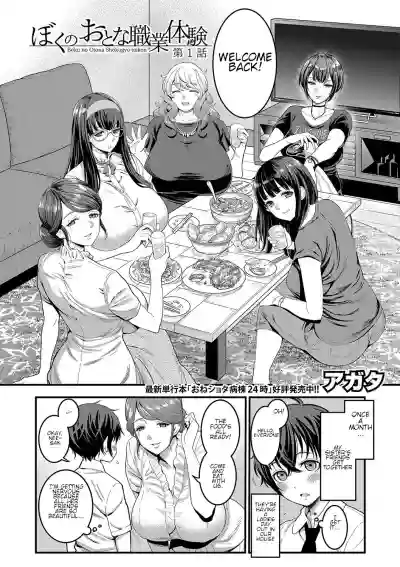 Boku no Otona Shokugyo-taiken Ch. 1 hentai