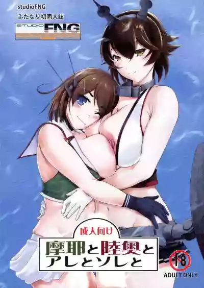 Maya to Mutsu to Are to Sore to hentai