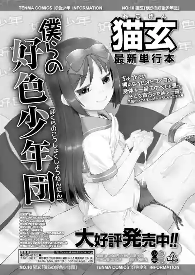 Koushoku Shounen Vol. 14 hentai