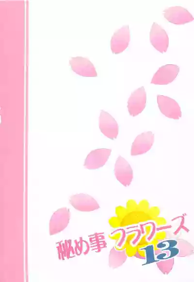 Himegoto Flowers 13 hentai