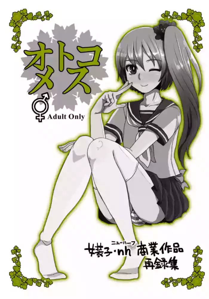 Otokomesu Otokonoko・Josoushi・Newhalf Soushuuhen hentai