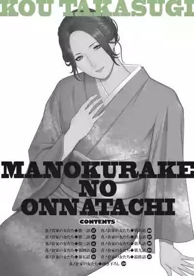 Manokurake no Onnatachi hentai