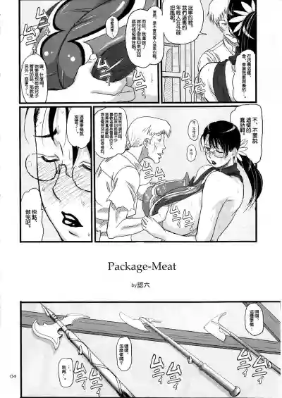 Package Meat hentai