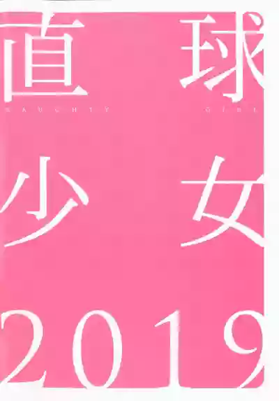 Chokkyuu Shoujo 2019 hentai