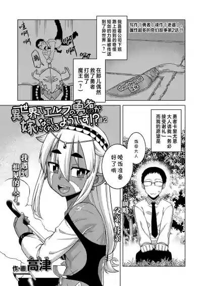 Isekai de Elf no Yuushaga Yome ni Natte Kureru You desu !? Ch.1-2 hentai