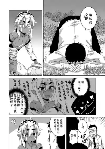 Isekai de Elf no Yuushaga Yome ni Natte Kureru You desu !? Ch.1-2 hentai