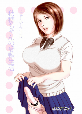 Nyuu Haafu JK ・ Akiho-chan no Junan Seikatsu Vol. 1 hentai