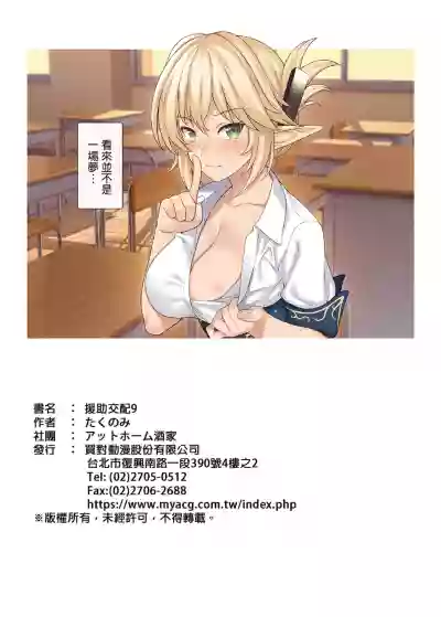 Enjo Kouhai 9-10 hentai