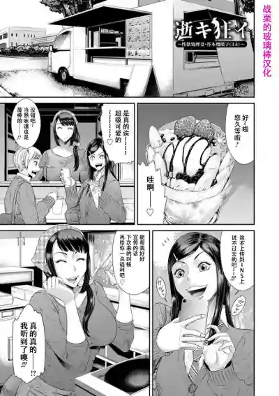 Dassai Nikuyokugurui ni Ochite ch.6 hentai