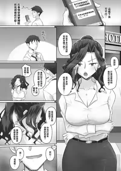 hitozuma joushi Kasumi saishoni shita hanashi （COMIC HOTMiLK Koime Vol. 16）不要停下来的个人汉化 hentai