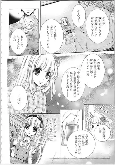 Hanayome Shikkaku。～Nanji、Ikanaru Toki mo Fushidara ni Aege Vol. 1 hentai