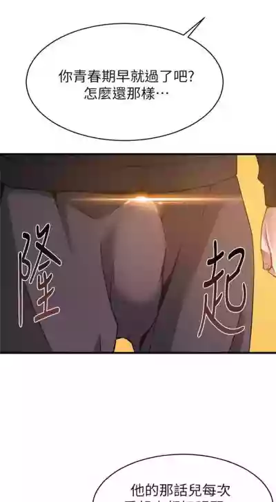 （週7）弱點 1-74 中文翻譯（更新中） hentai