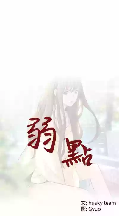 （週7）弱點 1-74 中文翻譯（更新中） hentai