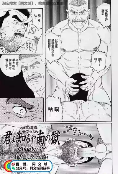 Kimi yo Shiru ya Minami no Goku Ch. 16-30 hentai