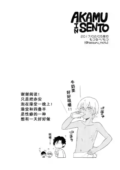 AKAM_IN_SENTO_-_もつ的插畫 hentai