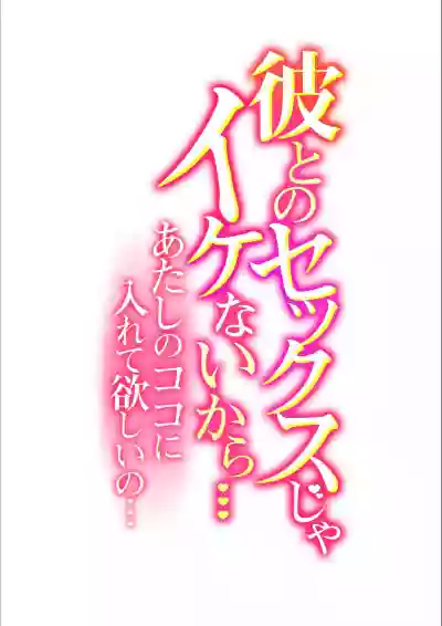 Kare to no Sex ja Ikenai kara… Atashi no Koko ni Irete Hoshii no Ch.2 hentai