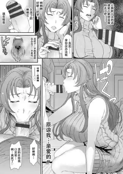 Dassai Nikuyokugurui ni Ochite ch.7 hentai