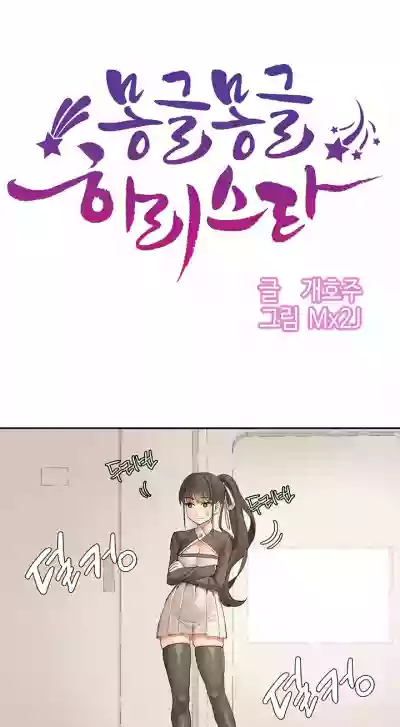 Hahri's Lumpy Star Ch.1~7 【委員長個人漢化】(回歸更新） hentai