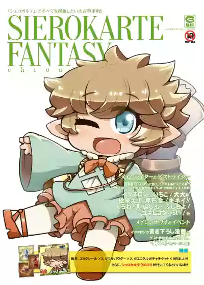 Sierokarte Fantasy Chronicle hentai