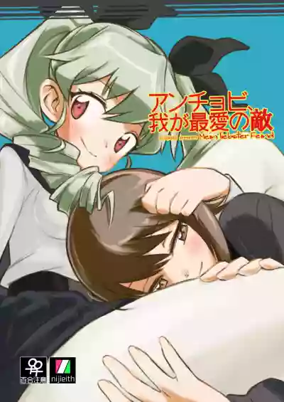 Anchovy, Waga Saiai no Teki hentai