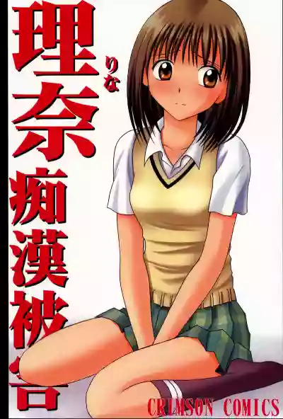 Rina Chikan Higai hentai