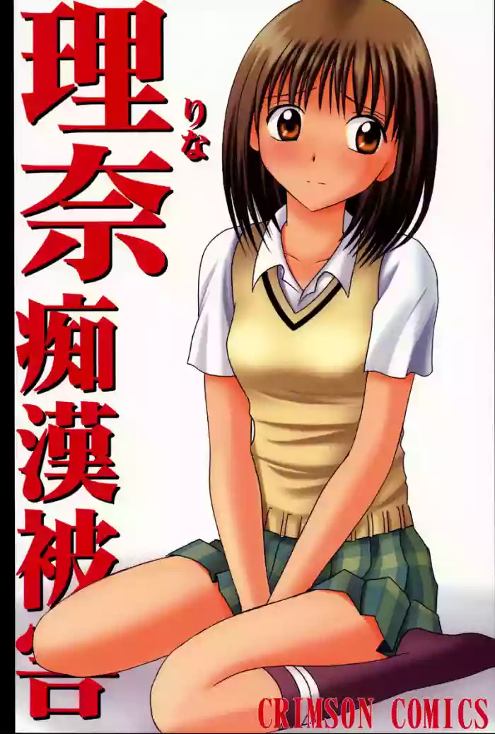 Rina Chikan Higai hentai
