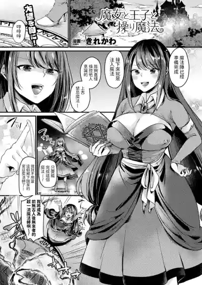 Majo to Ouji to Ayatsuri Mahou hentai