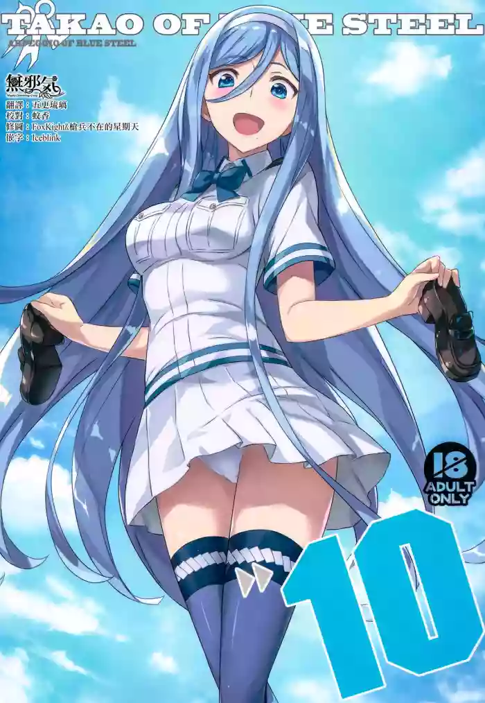 TAKAO OF BLUE STEEL 10 hentai