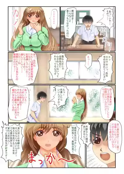 Violated Teacher - My Teacher & First Love Tricked, Snatched and Depraved by Delinquents hentai