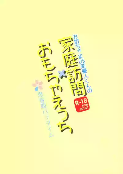 Obocchama DS Mayujin-kun no Kateihoumon x Omocha Ecchi hentai