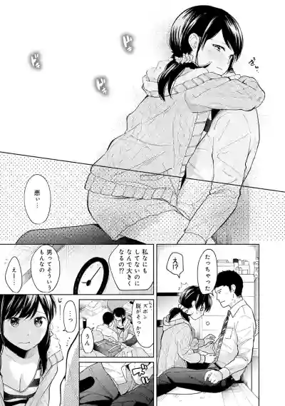 1LDK+JK Ikinari Doukyo? Micchaku!? Hatsu Ecchi!!? Ch. 1-24 hentai