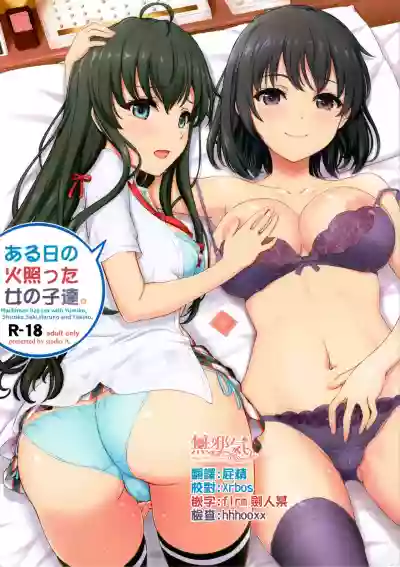 Aru Hi no Hotetta Onnanoko-tachi. hentai