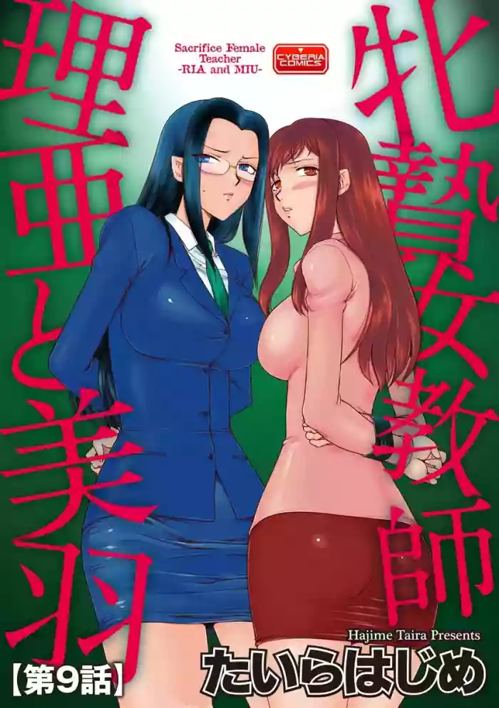 Mesunie Onna Kyoushi Ria to Miu Ch. 09 hentai