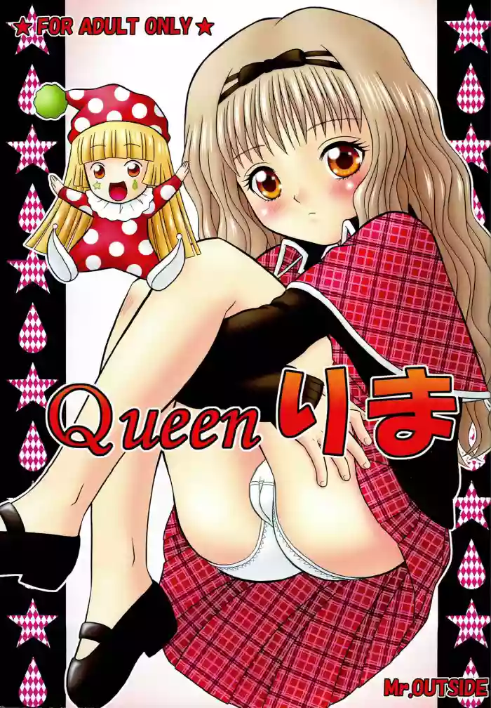 Queen Rima hentai