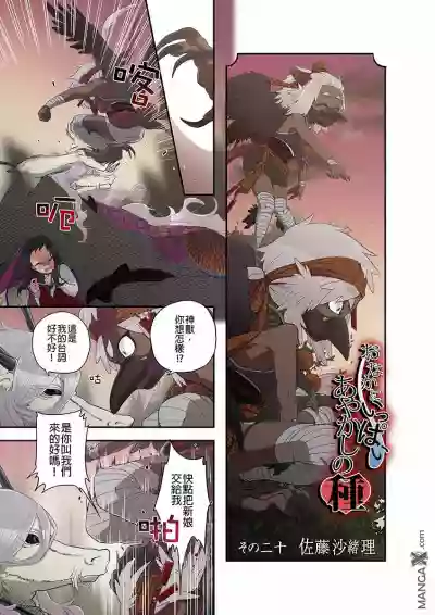 Onaka ni Ippai, Ayakashi no Tane 10 hentai