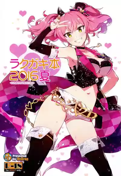 Rakugaki Bon 2016 Natsu hentai