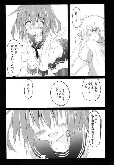 Ikazuchi Bokko hentai