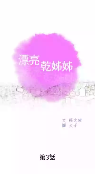 （週7）漂亮幹姐姐  1-87 中文翻譯 （更新中） hentai