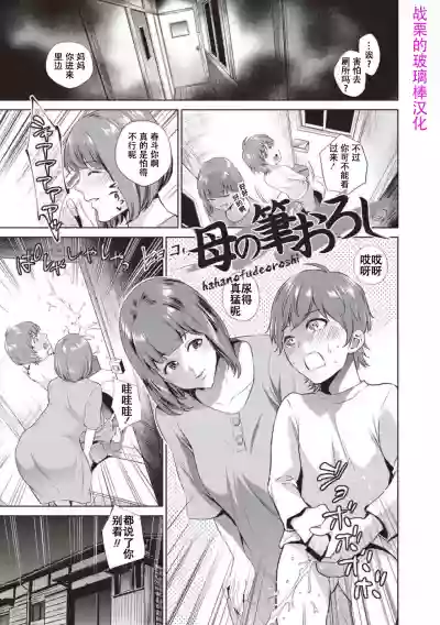 Haha To Majiwaru Hi ch.1-2 hentai