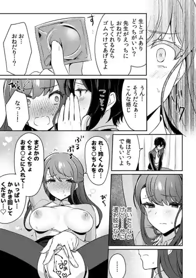 「俺の欲望をねじ込みたい」何度も突かれて…ダメ、壊れちゃう！ 第1-3話 hentai